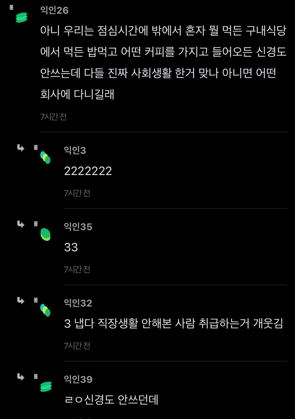 직장에서 배달앱으로 버블티 내거만 시킨게 잘못이야..? | 인스티즈