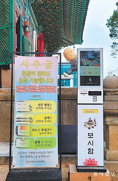 요즘 불교 시주 근황.jpg | 인스티즈