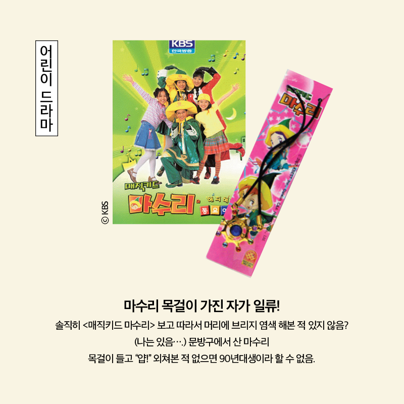 90년대생 추억 팔이 올스타전.jpg | 인스티즈