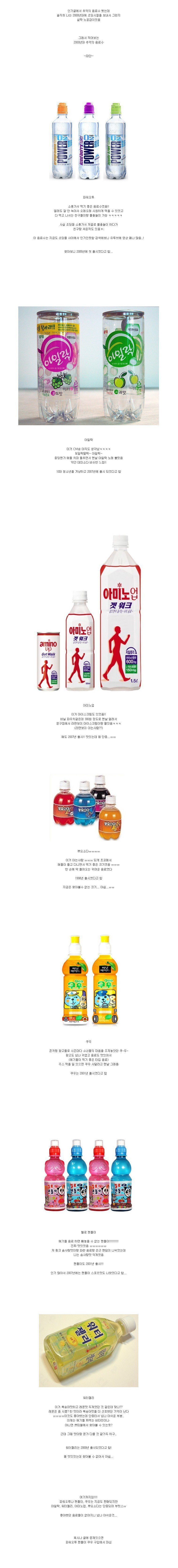 2000년대 추억의 음료수.jpg1
