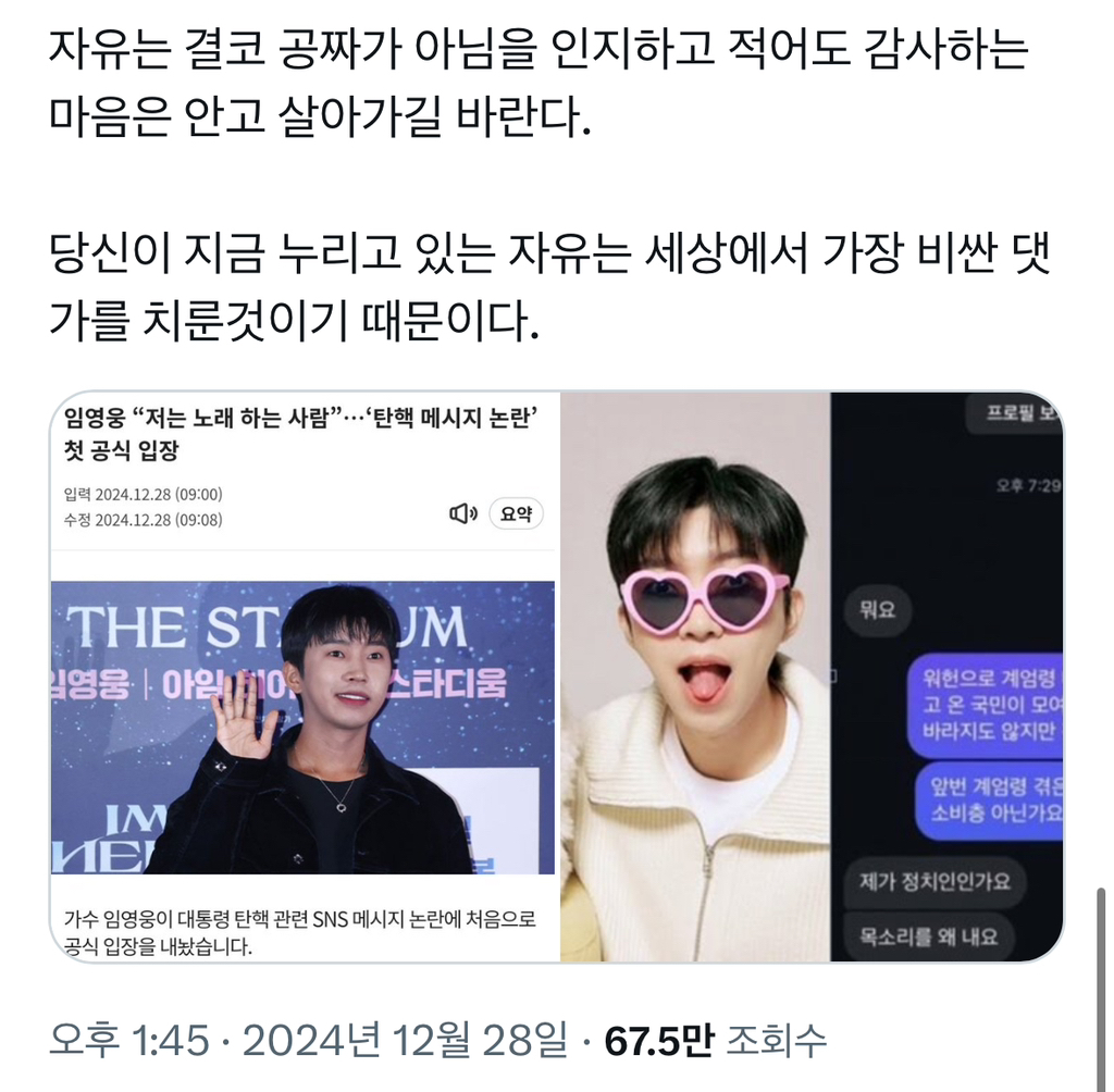 태어나 보니 민주주의국가였고, 자연스럽게 무임승차로 살며 하고 싶은 노래하고... | 인스티즈