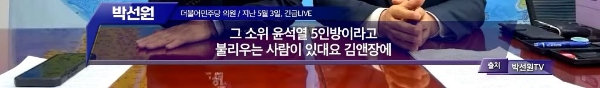 박선원, 김어준, 주진우가 각각의 인물로부터 제보 받은 배후가 모두 똑같다 | 인스티즈