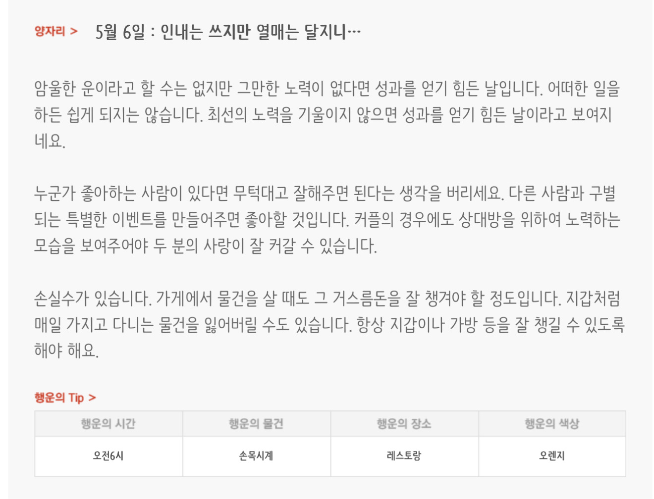 하루전에 미리보는 5월 6일 별자리운세 | 인스티즈