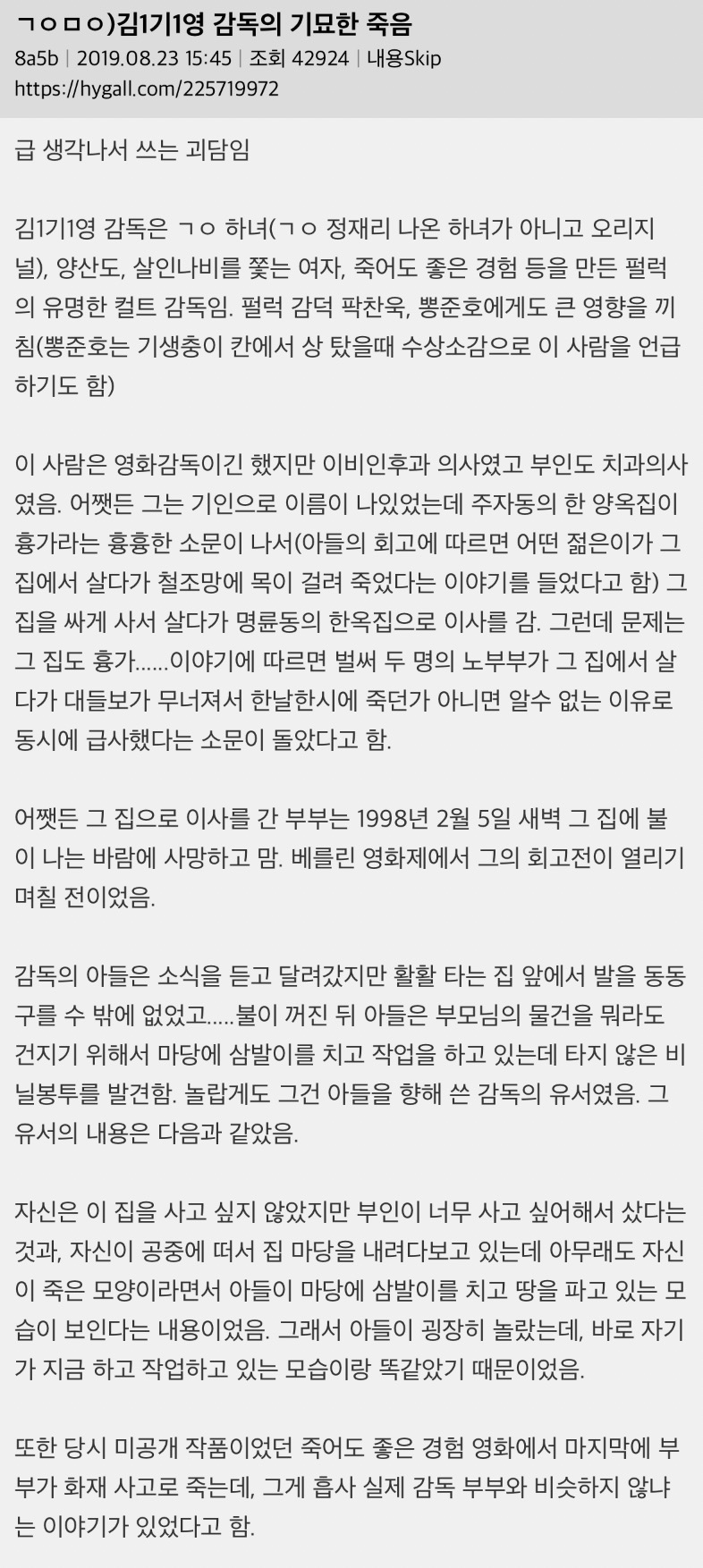 김기영 감독의 기묘한 죽음