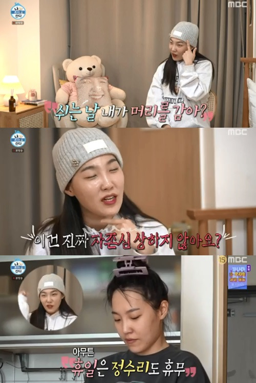 쉬는 날 머리를 감아? 진짜 자존심 상하지 않아요?