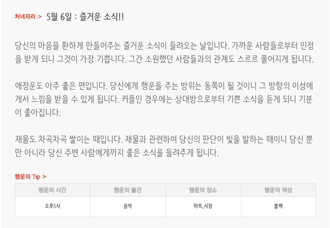 하루전에 미리보는 5월 6일 별자리운세 | 인스티즈