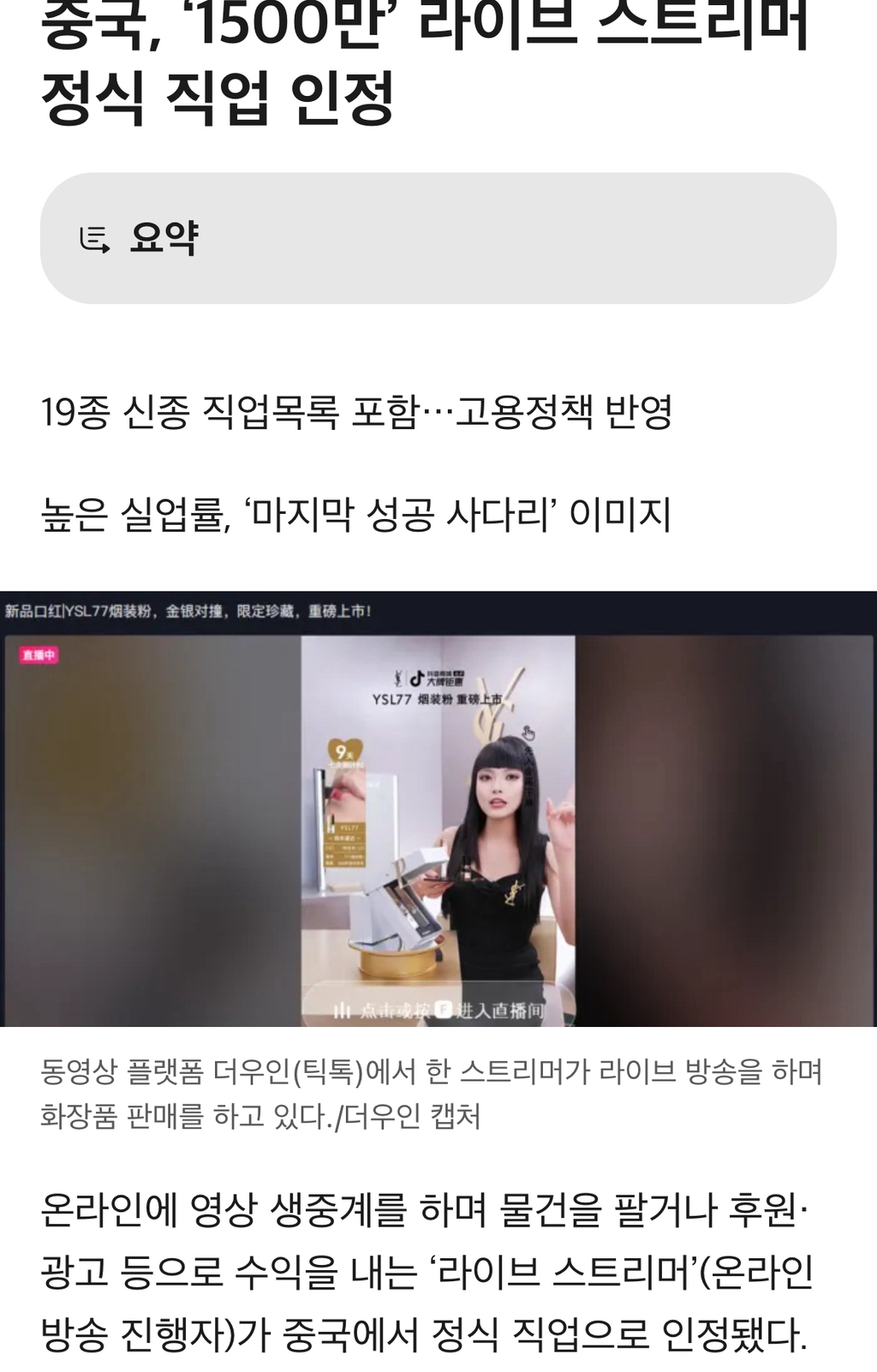 뭔가 디스토피아 세계같은 중국의 스트리머들 | 인스티즈