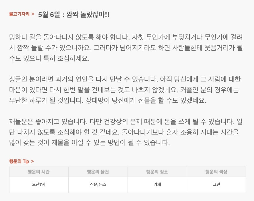 하루 전에 미리 보는 5월 6일 산수도인 별자리 운세 | 인스티즈
