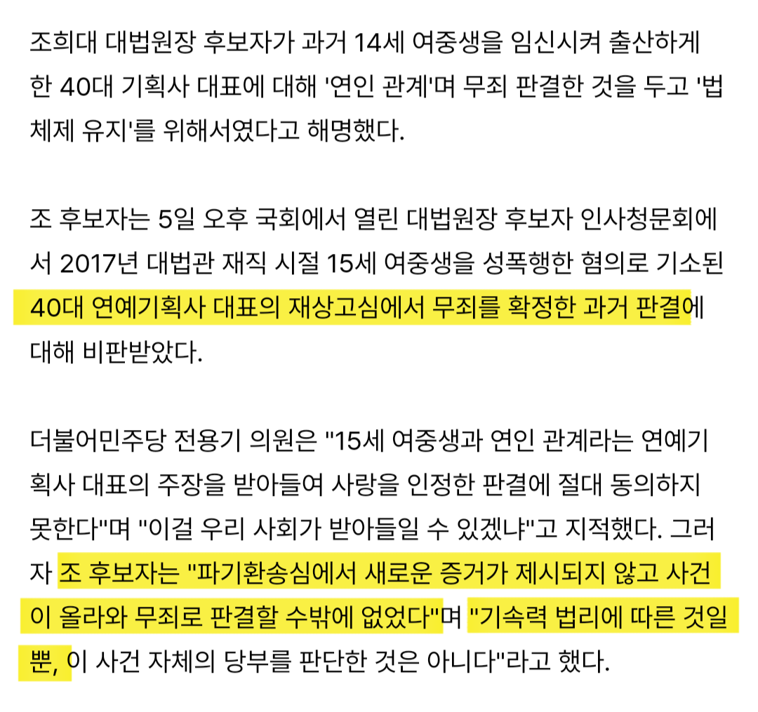 조희대에게 20년만에 되돌아온 업보 그리고... | 인스티즈