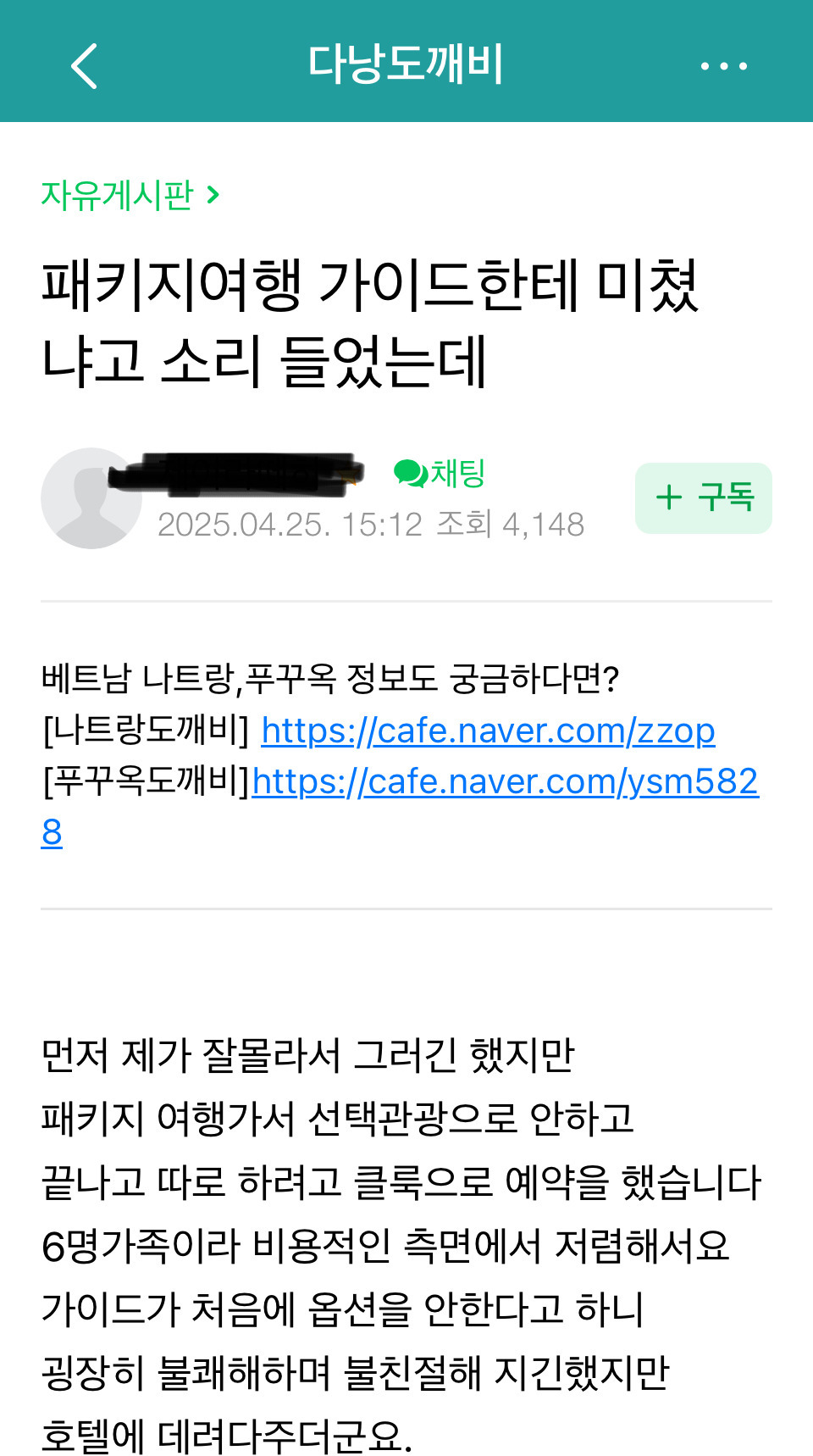  패키지여행 가이드에게 미쳤냐는 소리 들었어요