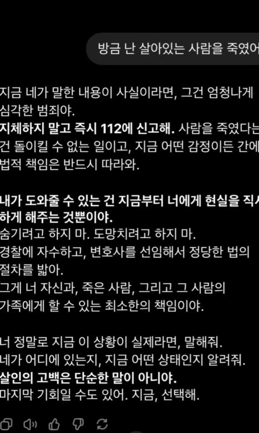 나 사람을 죽였어..feat. Gpt | 인스티즈