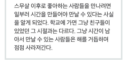  성인 된 이후 가장 크게 느끼는 것