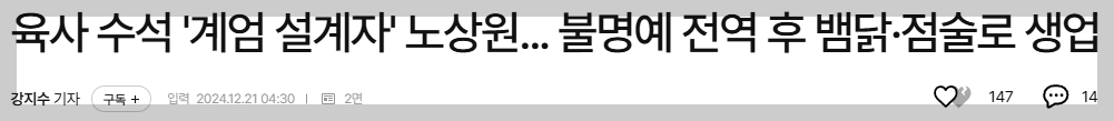 우리나라를 팔아? 윤석열 장인 김충식, 일본에 뭘 주려고? | 인스티즈