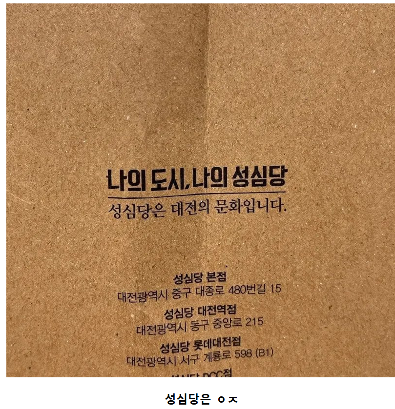 자의식 과잉 소리 듣고 있는 동네 빵집 마케팅 문구.JPG