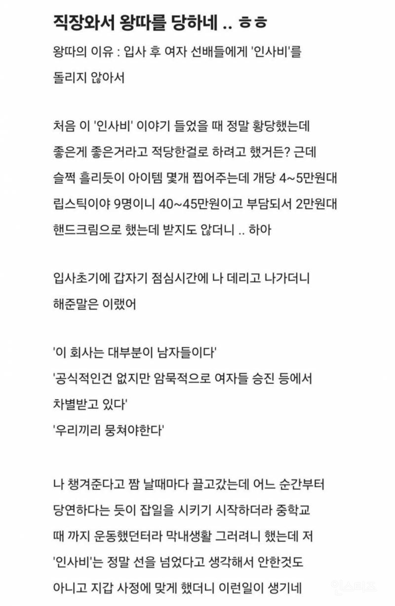 직장와서 왕따를 당하네..ㅎㅎ | 인스티즈