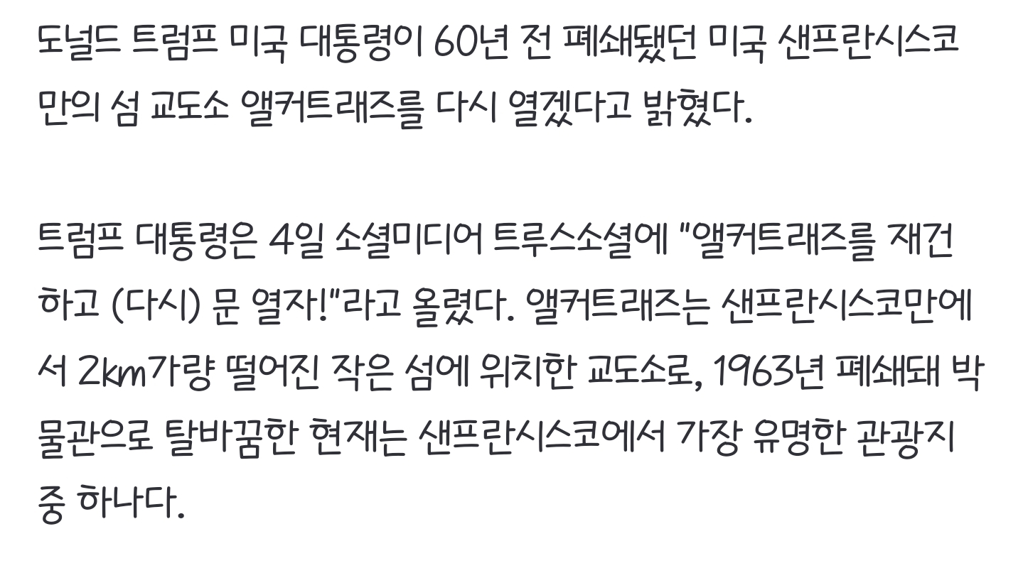 트럼프, '죽음의 감옥' 앨커트래즈 60년 만에 다시 연다 | 인스티즈