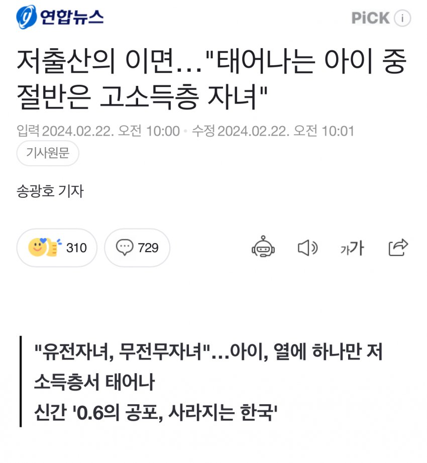  저출산의 이면