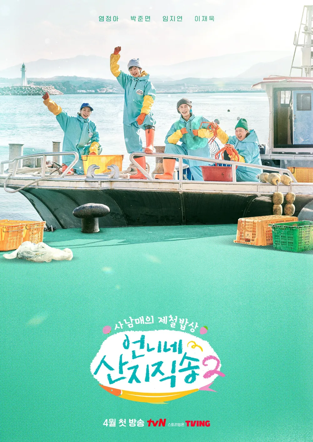 tvN 예능 언니네 산지직송 2 시청률 추이