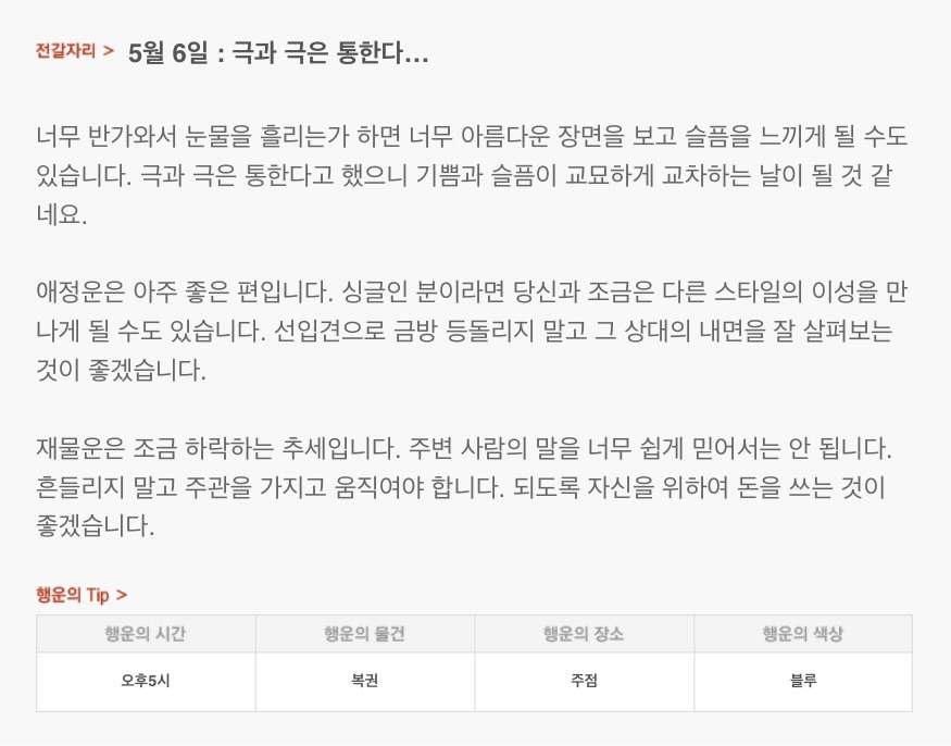 하루 전에 미리 보는 5월 6일 산수도인 별자리 운세 | 인스티즈