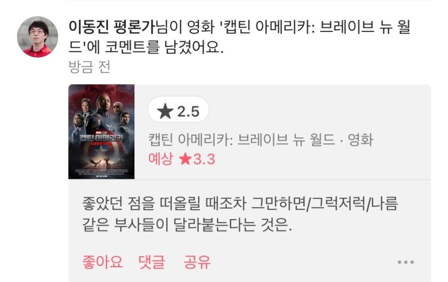 이동진 썬더볼츠 평점 | 인스티즈