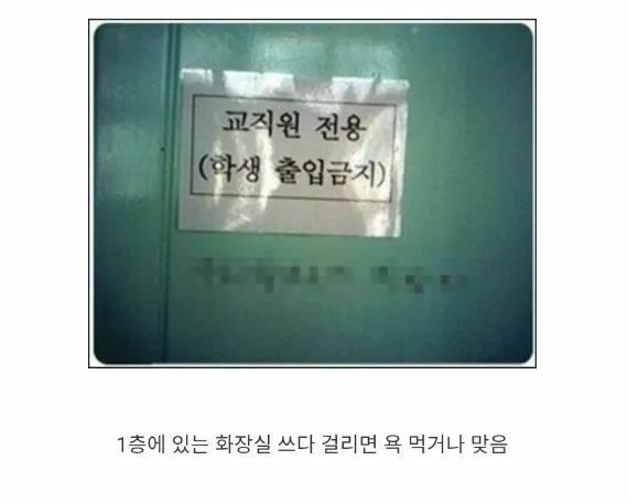 80~90년대생들이 겪은 학교생활 적폐.jpg | 인스티즈