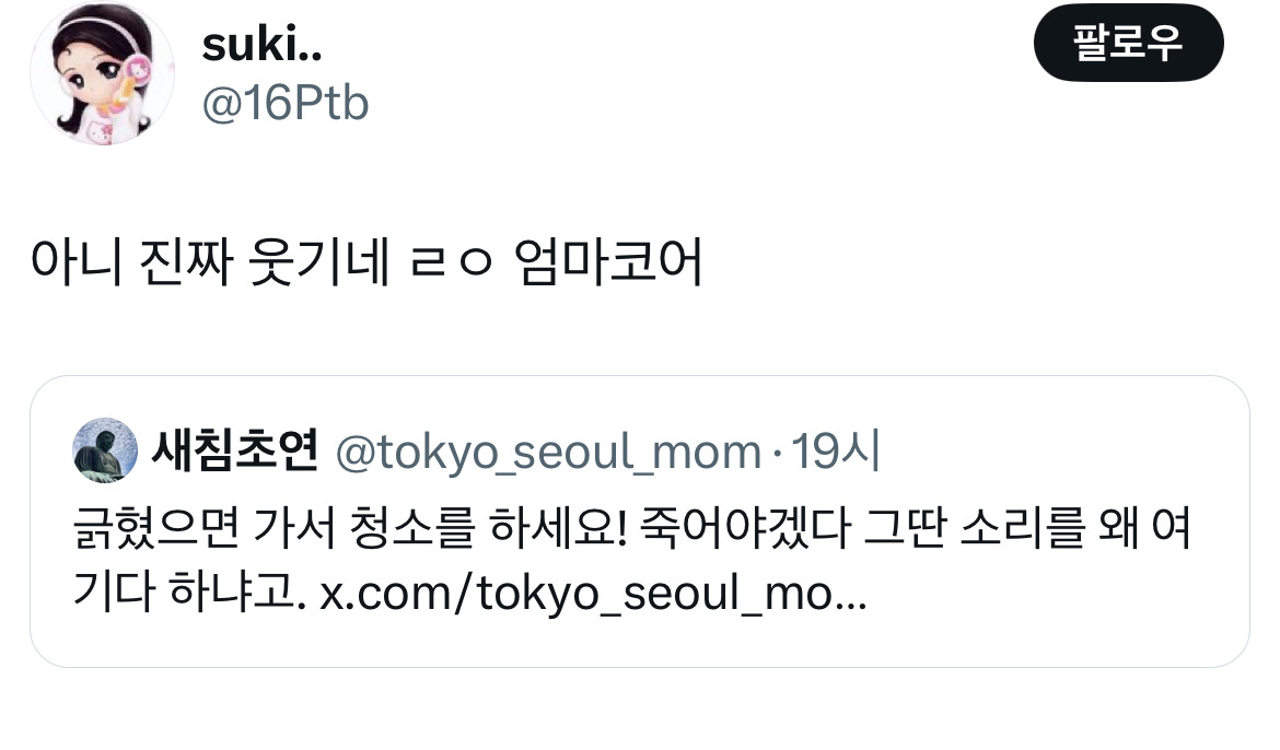큰애 빨리 독립했으면 방도 지저분하고 말도 안 듣고 예민하고. 엄마라는 직업 진짜 싫다.twt | 인스티즈