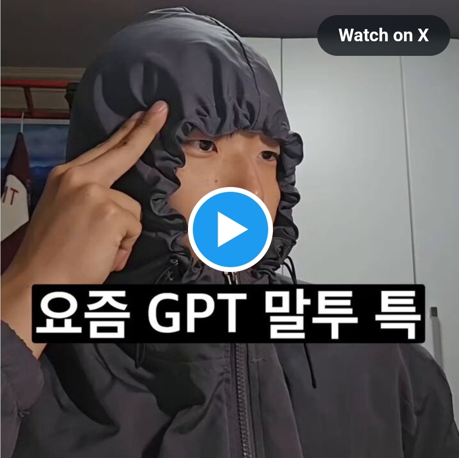  요즘 GPT 말투 특