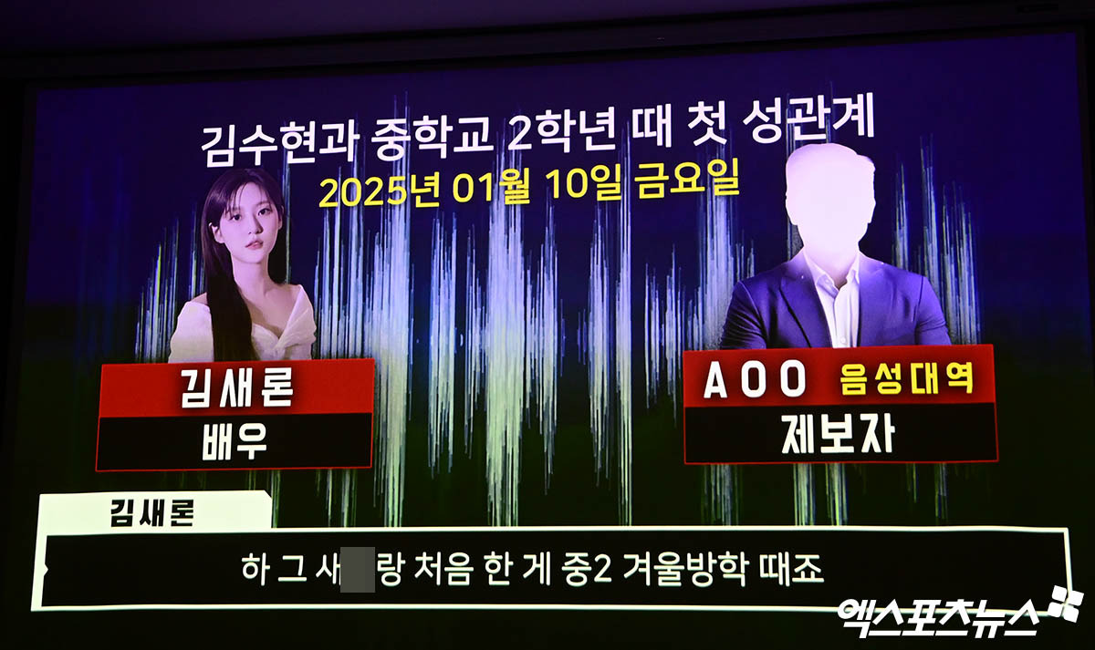  &apos;김수현 미성년자 성관계&apos; 김새론 녹취록 공개 [포토]