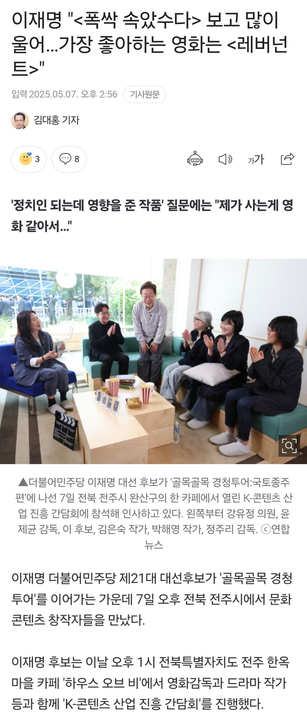 이재명 "폭싹 속았수다 보고 많이 울어…가장 좋아하는 영화는 레버넌트" | 인스티즈