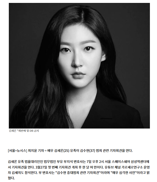  김수현 중대범죄 폭로…김새론 유족 기자회견