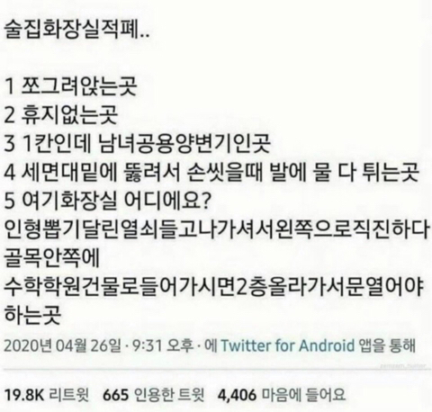  술집화장실 적폐1