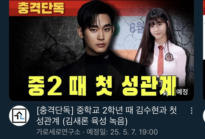 가세연 썸네일1