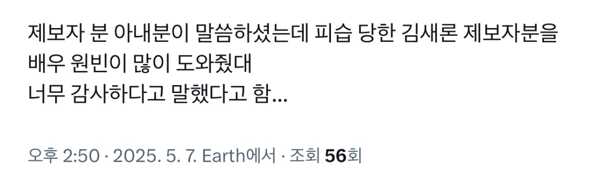 피습당한 김수현 제보자를 배우 원빈이 많이 도와줬다고 함 | 인스티즈