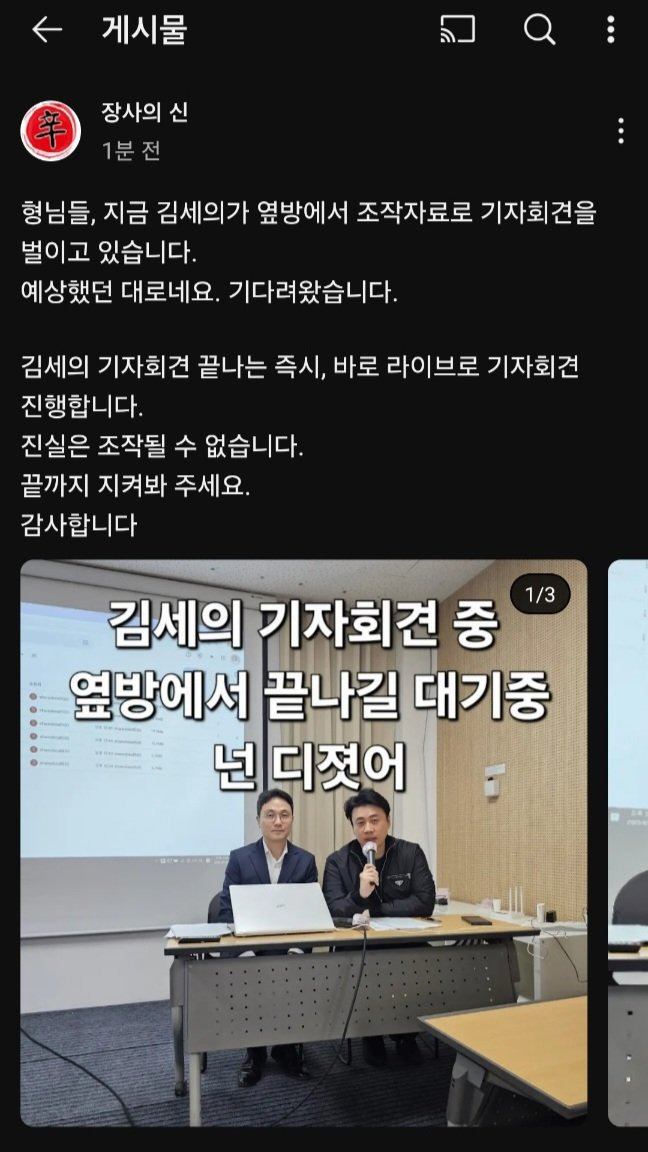 가세연 긴급 기자회견 옆방 상황
