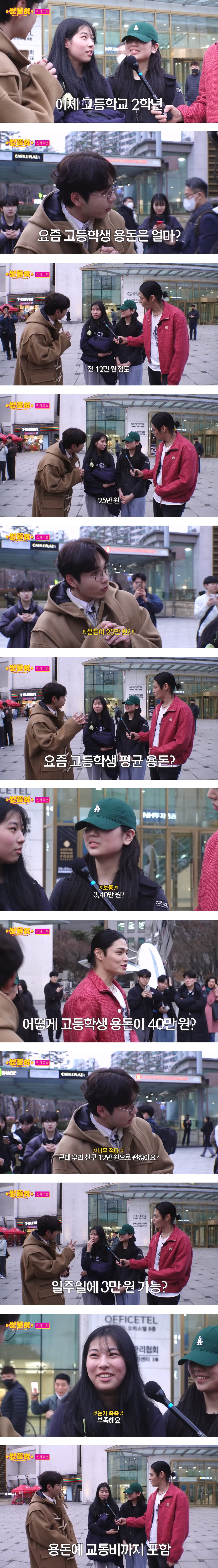  요즘 고등학생 평균 용돈 금액.jpg