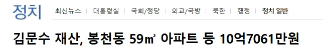  김문수 전재산 10억원 중 이번 대선에 4억 씀1