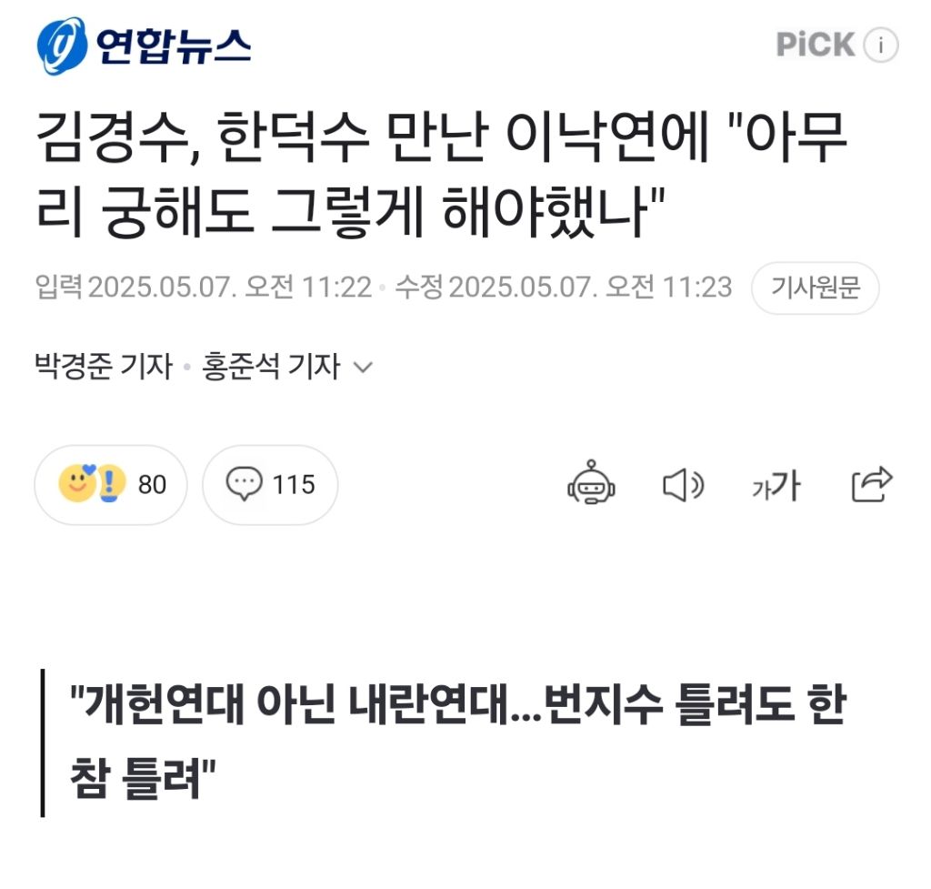김경수, 한덕수 만난 이낙연에 "아무리 궁해도 그렇게 해야했나" | 인스티즈