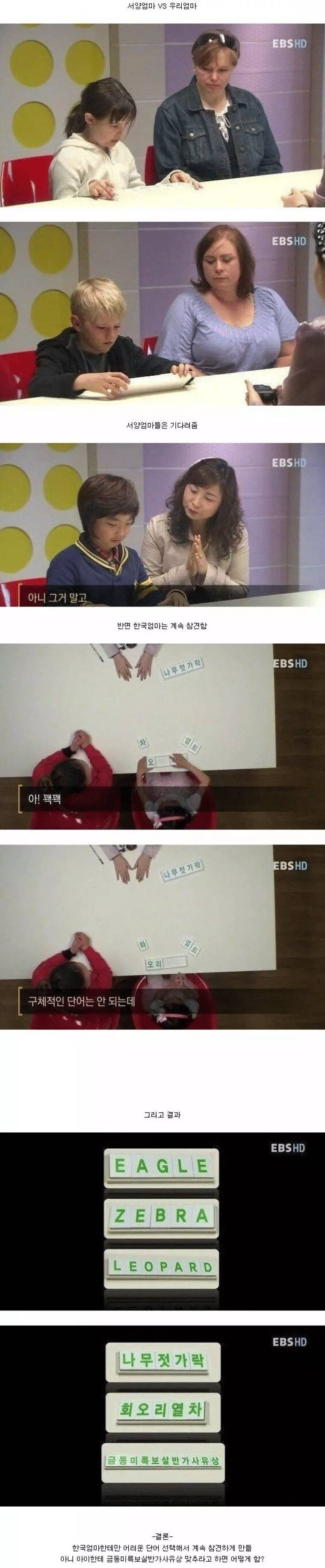 서양엄마 vs 한국엄마