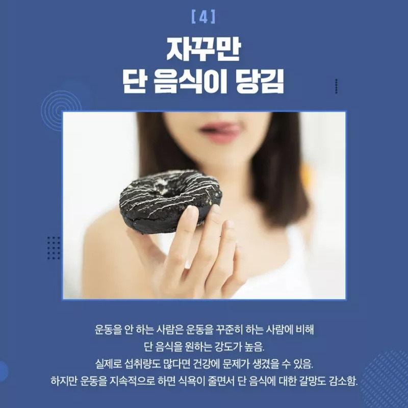운동하라고 몸이 보내는 신호 | 인스티즈