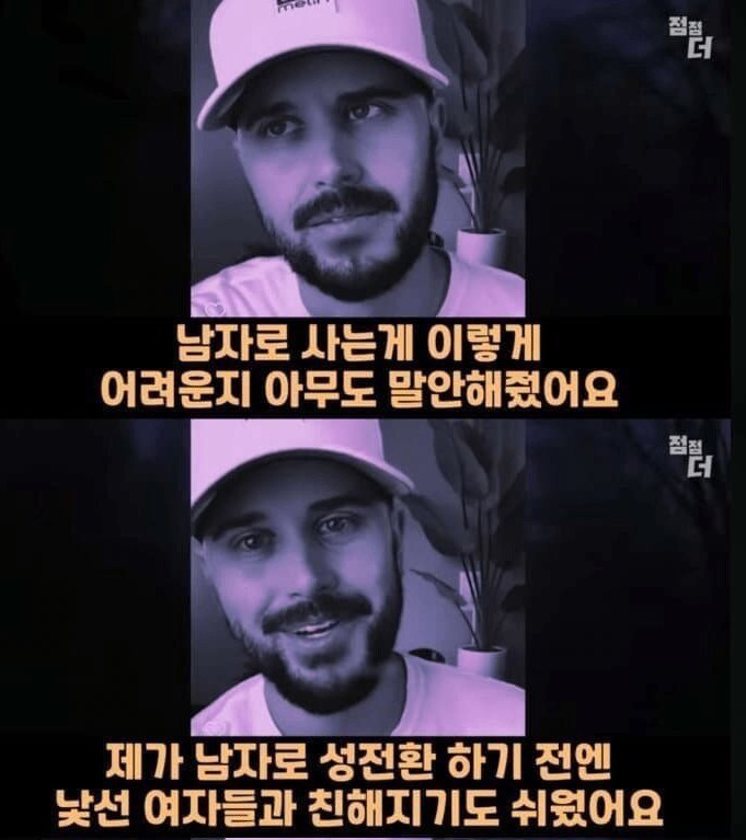 남자로 성전환한 여자의 후회1
