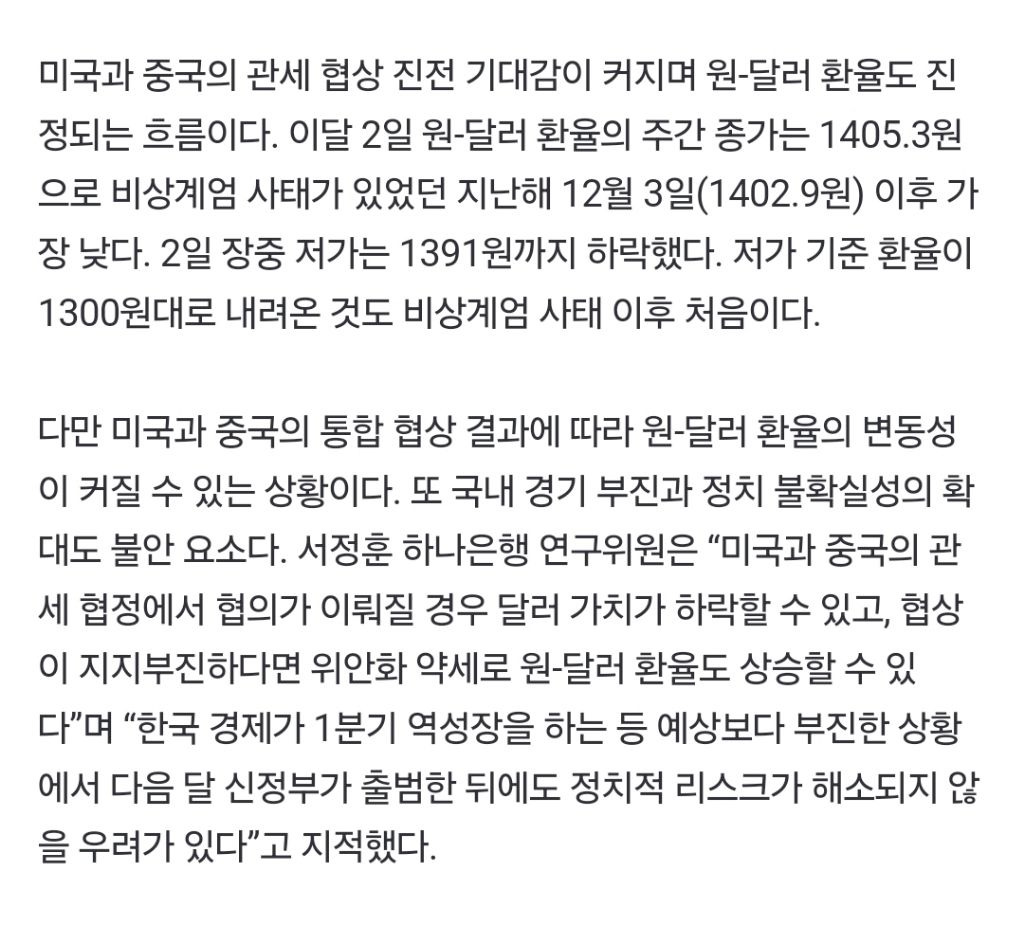 오늘 환율 근황.jpg | 인스티즈
