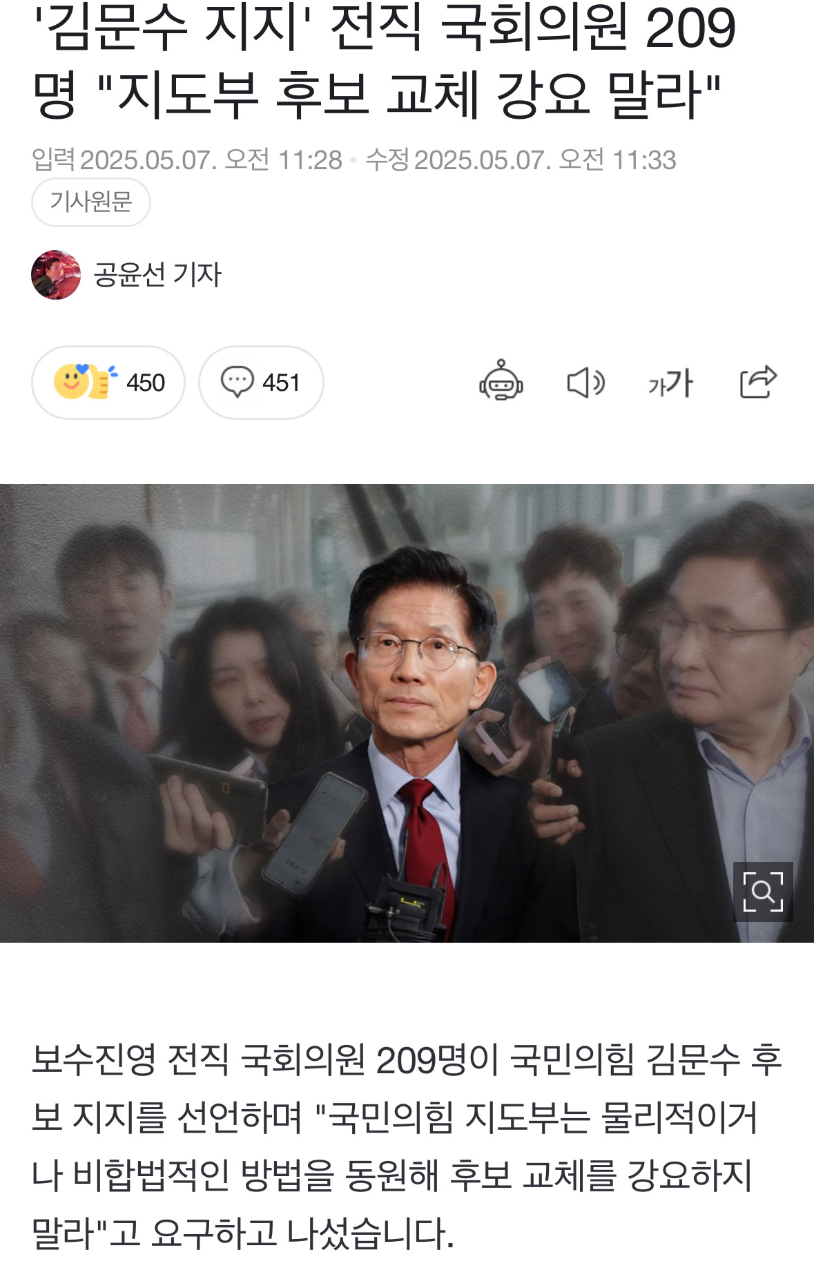 '김문수 지지' 전직 국회의원 209명 "지도부 후보 교체 강요 말라" | 인스티즈