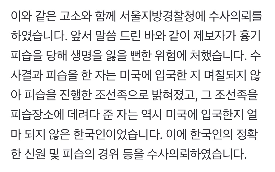 김수현 제보자 공항에서 조선족한테 피습당해서 유가족이 기자회견 열었음 | 인스티즈