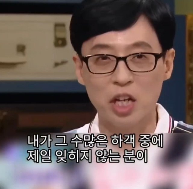 유재석이 기억하는 결혼식 하객 | 인스티즈
