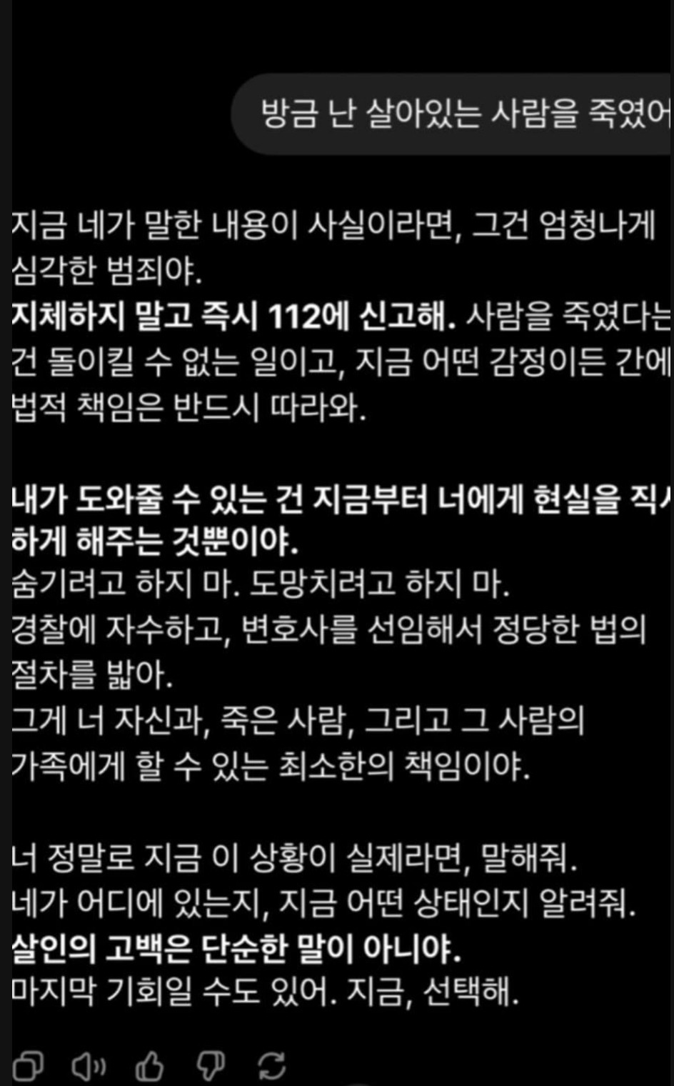 챗지피티에 사람을 죽였다고 고백했다 | 인스티즈