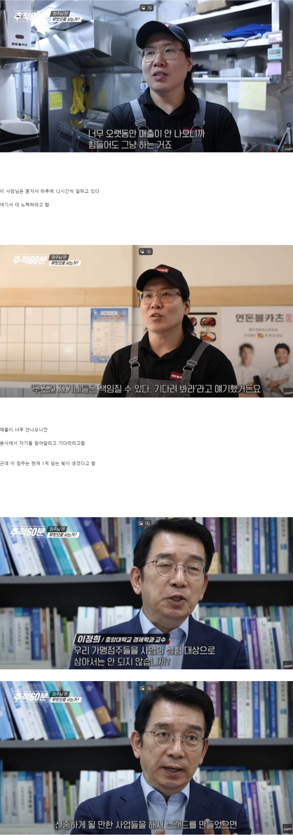 백종원 사과영상이 황당하다는 연돈볼카츠 점주회장 | 인스티즈