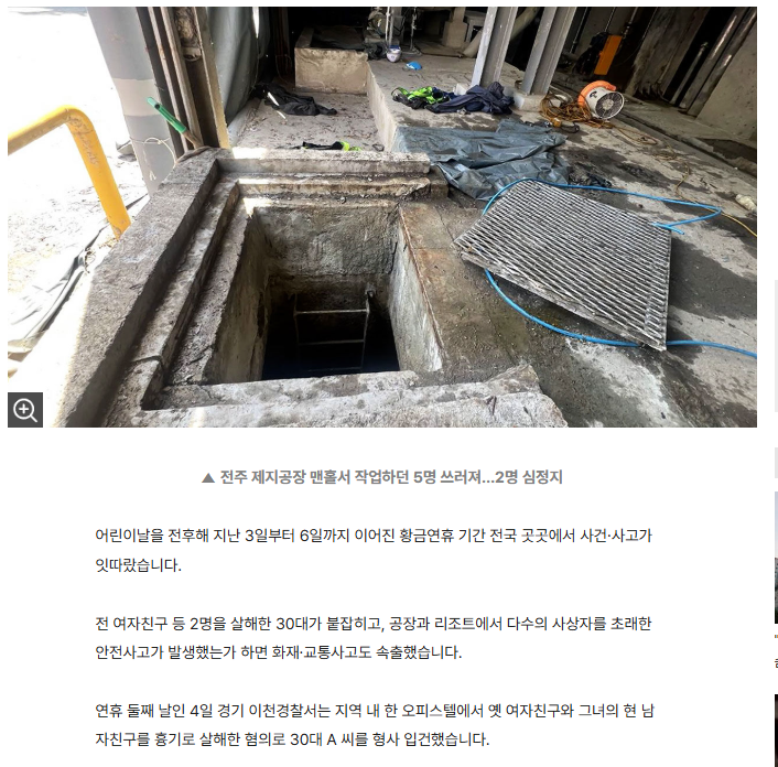  전 여친 살해 · 공장 질식 · 여인숙 화재…사건사고로 얼룩진 연휴