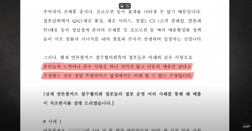 백종원 사과영상이 황당하다는 연돈볼카츠 점주회장 | 인스티즈