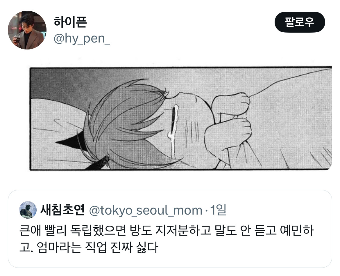 큰애 빨리 독립했으면 방도 지저분하고 말도 안 듣고 예민하고. 엄마라는 직업 진짜 싫다.twt | 인스티즈