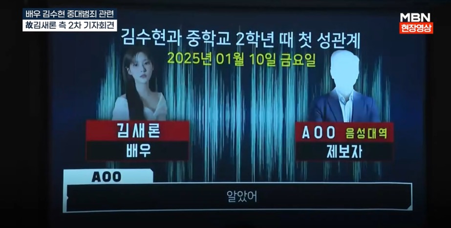  김수현과 중2때 성관계 가세연, 김새론-제보자 통 화 공개 [현장영상]1